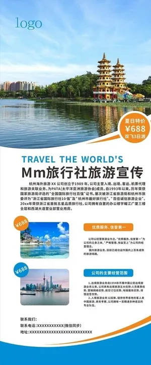 旅游海报图片