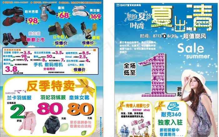 夏日商场 DM图片
