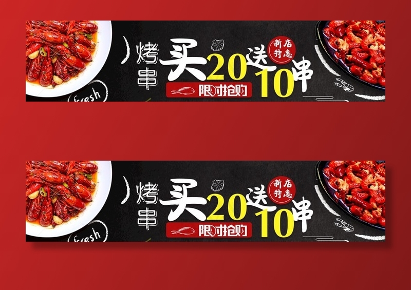 饿了么海鲜海报图片(1372x352)psd模版下载