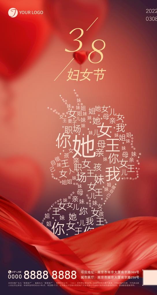 三八妇女节海报图片(1772x3148)psd模版下载