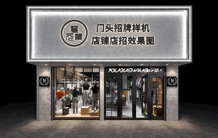 服装店门头样机图片(2907x1938)psd模版下载