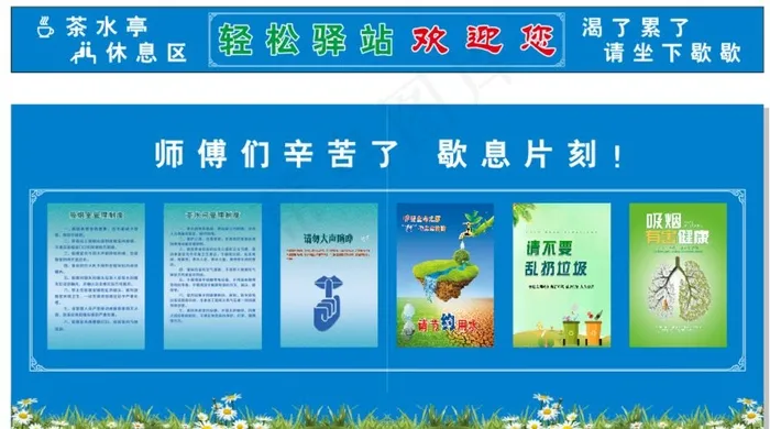 茶水间图片cdr矢量模版下载
