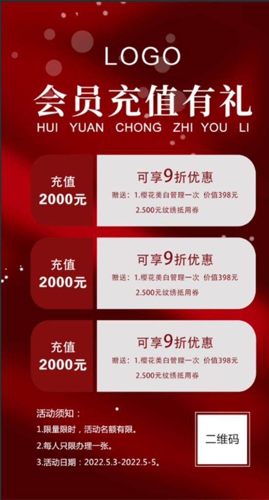 会员充值  店庆 开业图片(4724x8331)psd模版下载