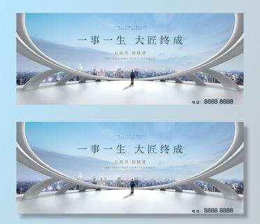 房地产户外图片