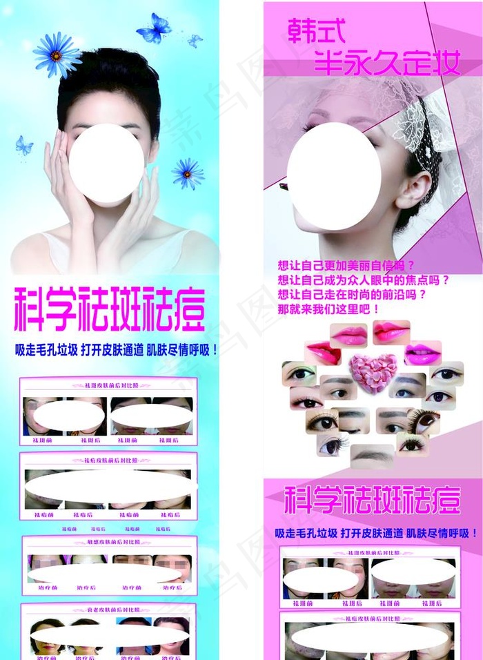 美容展板图片cdr矢量模版下载