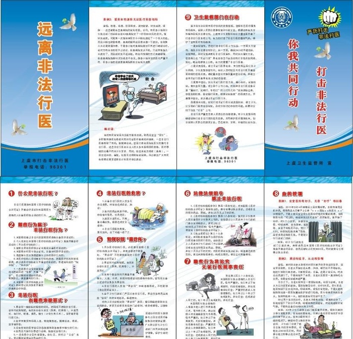 非法行医A3宣传折页图片cdr矢量模版下载
