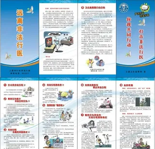 非法行医A3宣传折页图片