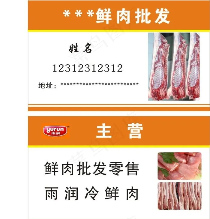 鲜肉批发名片图片cdr矢量模版下载
