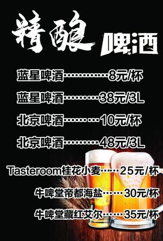 精酿啤酒图片