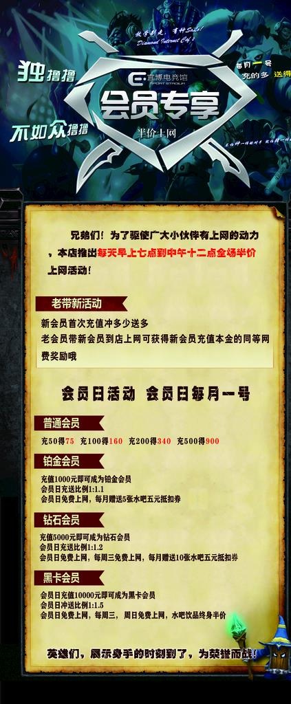 电竞网咖会员日活动展架图片(2268x5102)psd模版下载