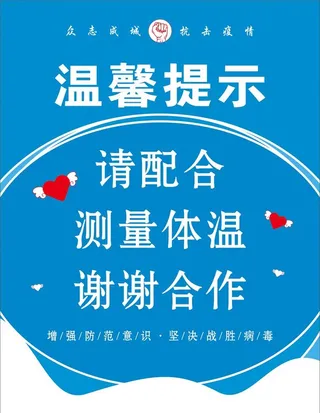 抗击疫情,新冠疫情,扫码测温,防控