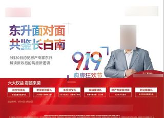 购房狂欢节图片