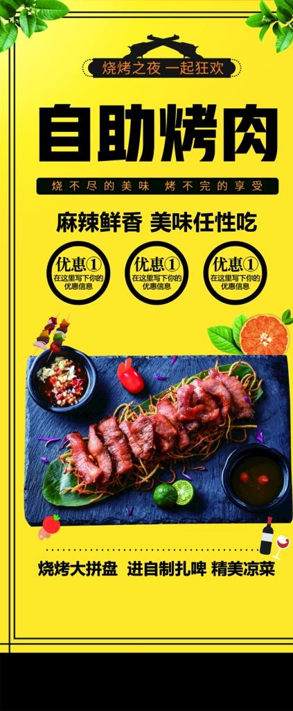 自助烤肉美食活动宣传海报素材图片