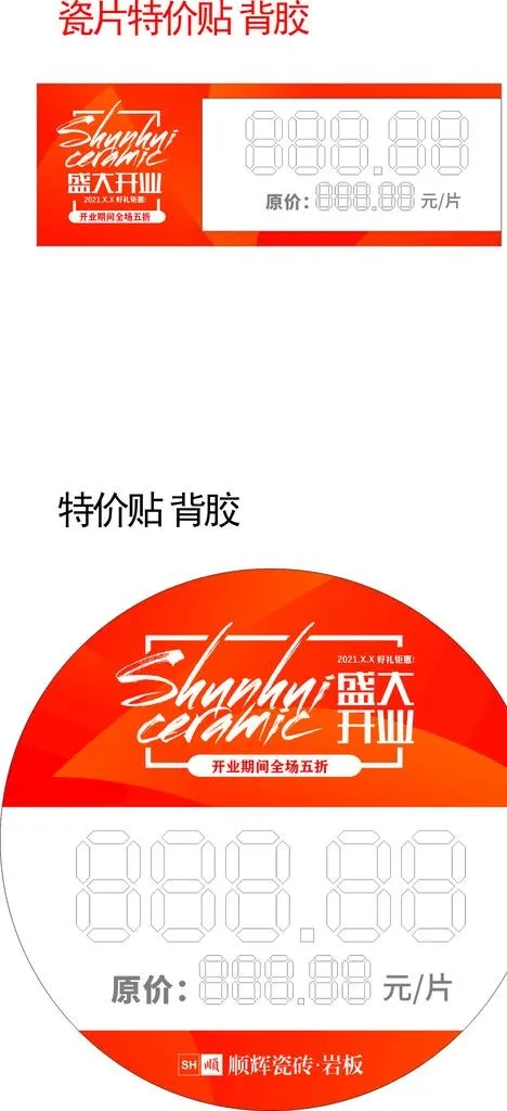 标价签图片cdr矢量模版下载