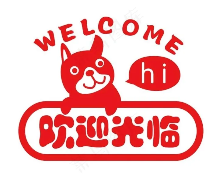 矢量宠物店欢迎光临图片cdr矢量模版下载