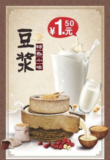 豆浆图片 豆浆图片
