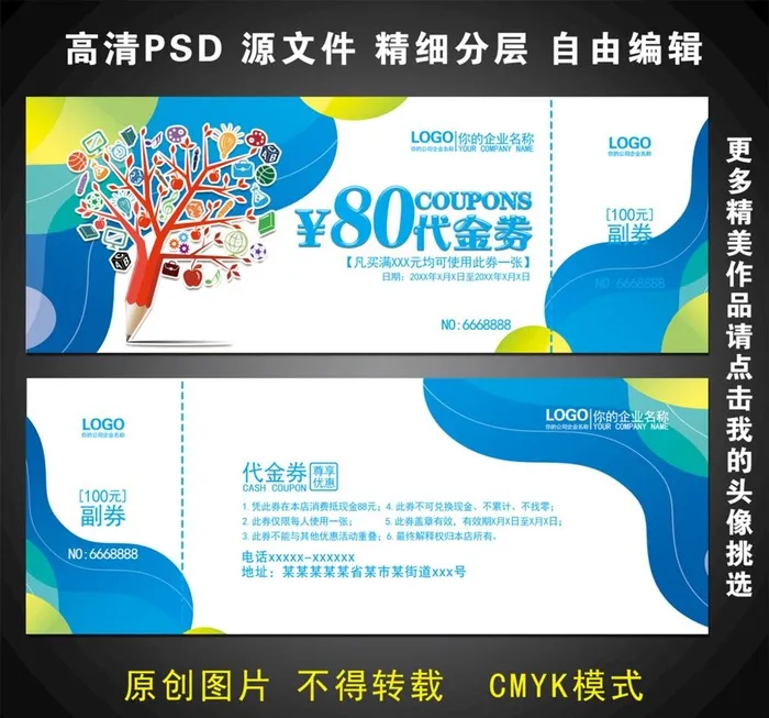 教育代金券图片(2362x886)psd模版下载