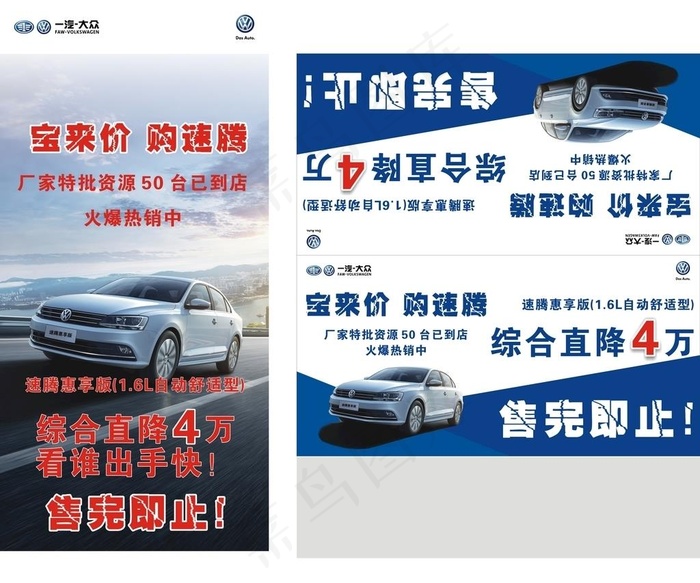 速腾清仓车顶牌图片cdr矢量模版下载