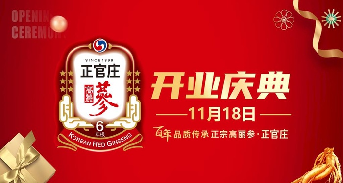 正官庄人参图片(8504x4819)psd模版下载
