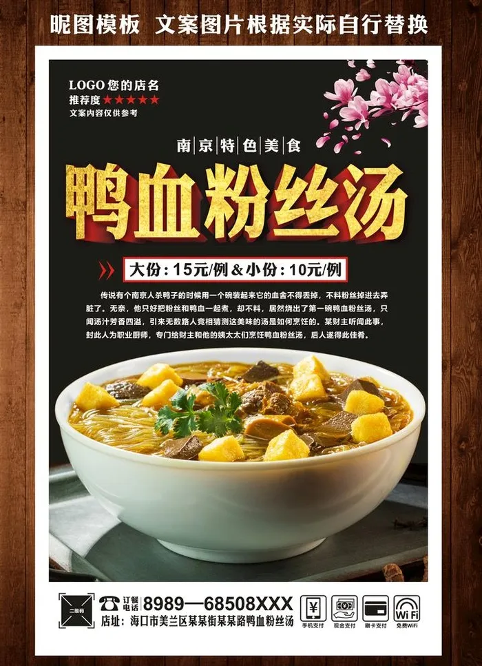 鸭血粉丝汤图片cdr矢量模版下载