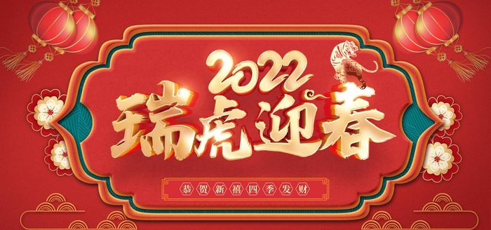 新年图片(2953x1476)psd模版下载