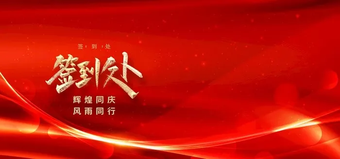 签到处图片(4724x2362)psd模版下载