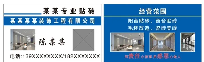 蓝色贴砖室内装修装饰名片卡片图片cdr矢量模版下载