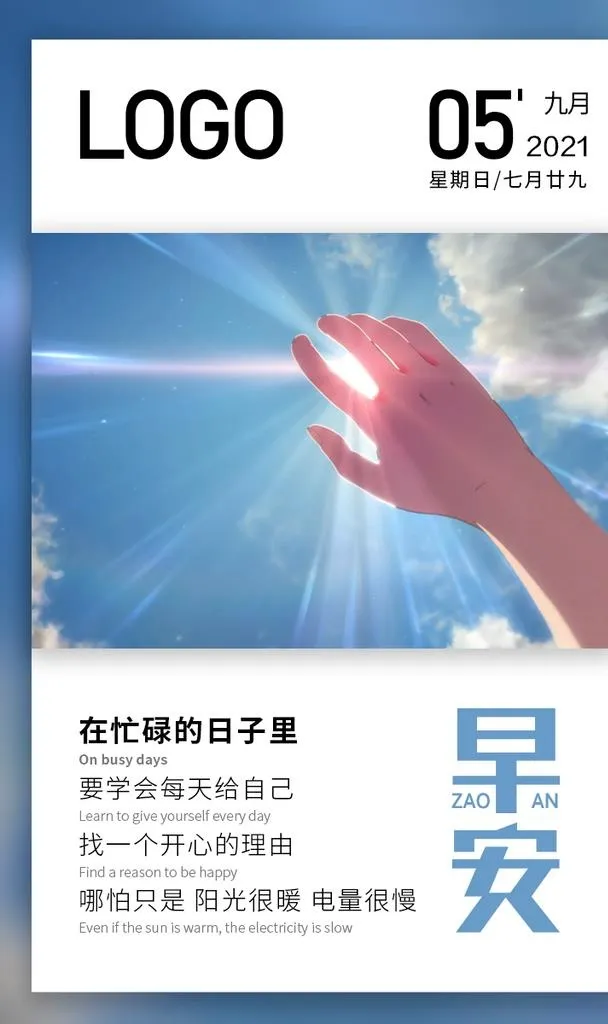 早安图片(750x1200)psd模版下载