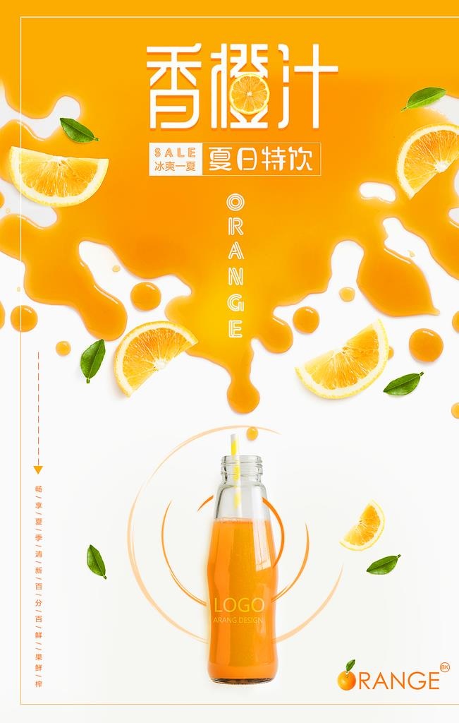 橙汁图片(3544x5314)psd模版下载