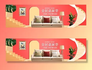 淘宝天猫家装节春季焕新家居海报图片