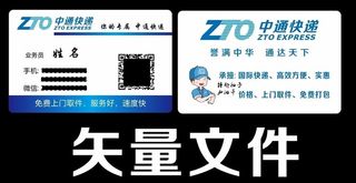 中通快递名片 logo标志图片