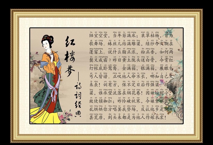 红楼梦图片(3307x2362)psd模版下载