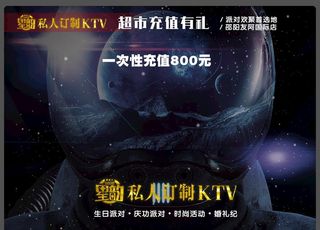 酒吧KTV视频宣传海报图片