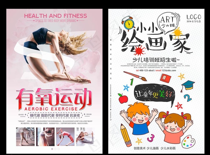 瑜伽培训图片psd模版下载