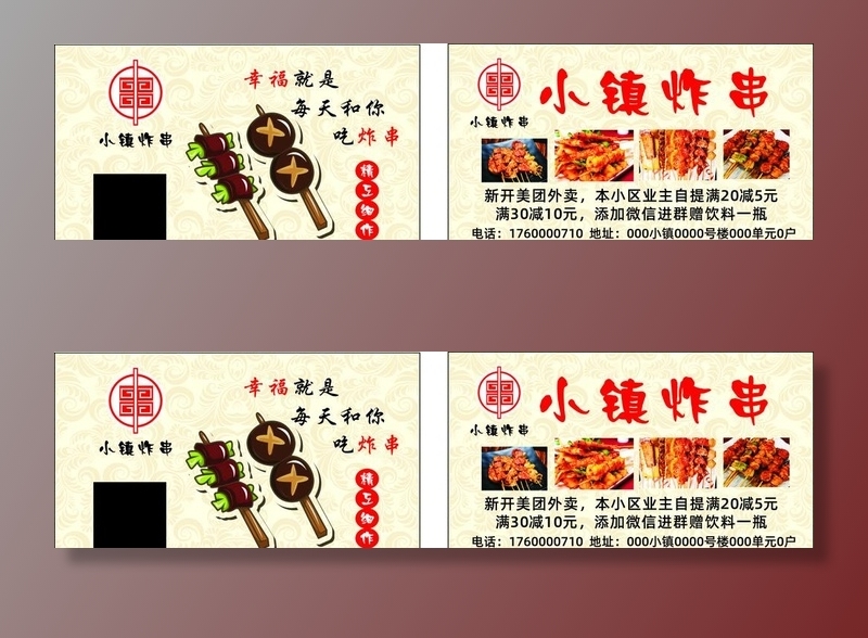 炸串名片卡片图片cdr矢量模版下载
