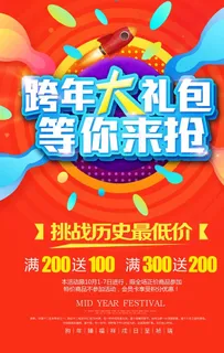 跨年大礼包等你来抢图片
