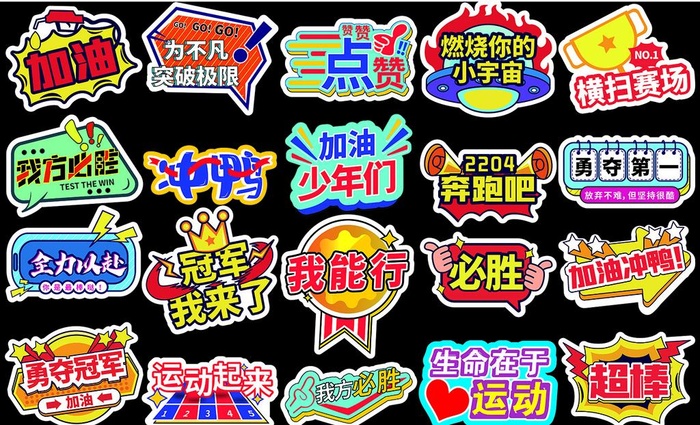 运动会手举牌图片cdr矢量模版下载