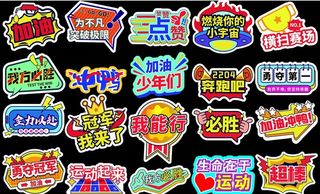 运动会手举牌图片