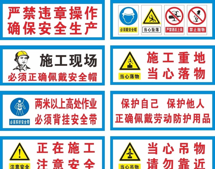 施工安全标语  安全帽图片
