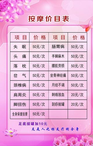 按摩价目表图片