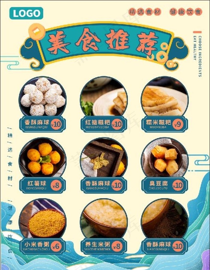 小吃菜单海报图片psd模版下载