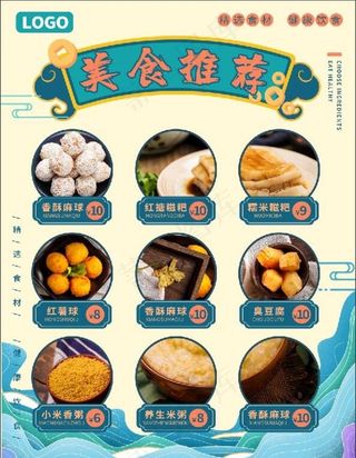 小吃菜单海报图片