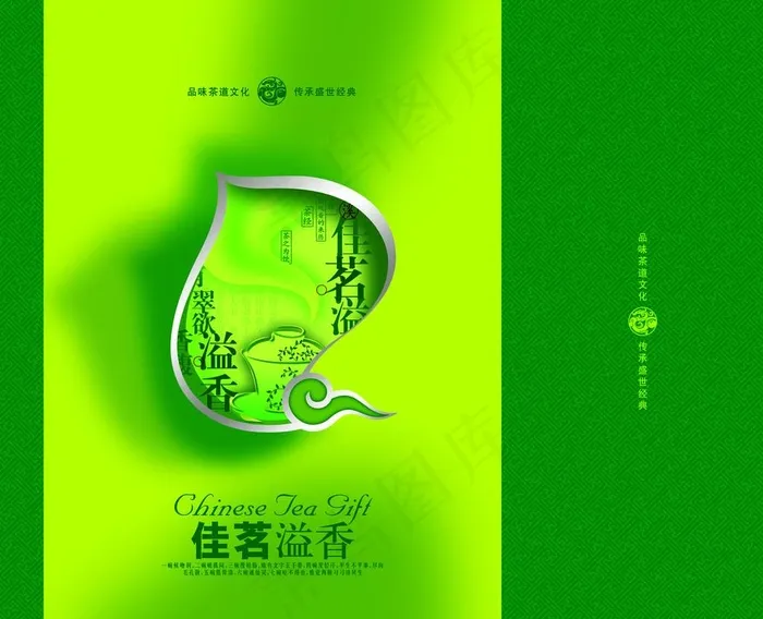 佳茗茶包装图片(4134X3484(DPI:300))psd模版下载