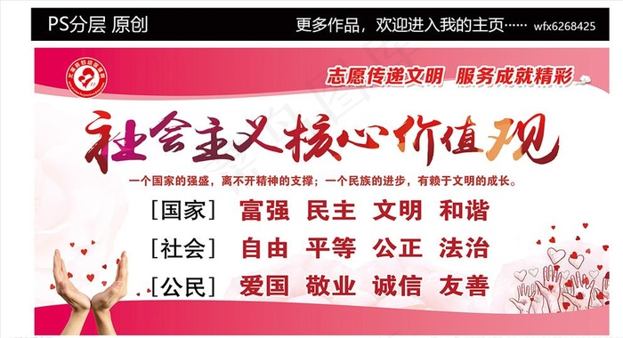 妇幼核心价值观图片