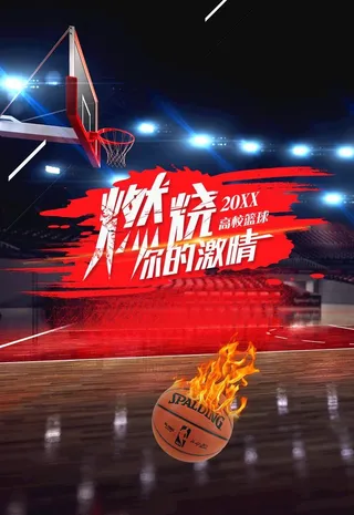 篮球海报  图片