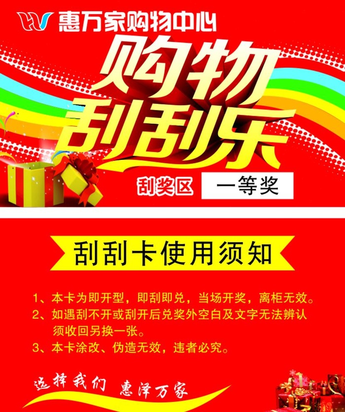 刮刮卡图片