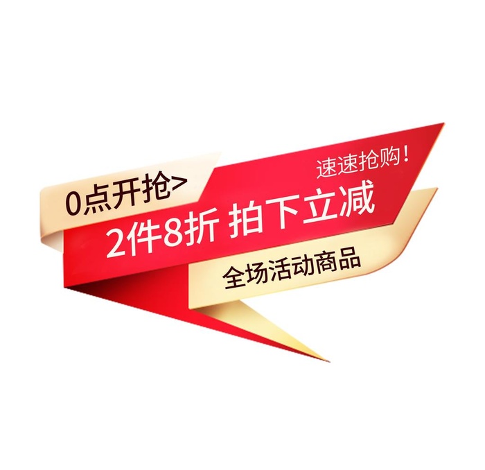 立减图片(3543x3543)psd模版下载