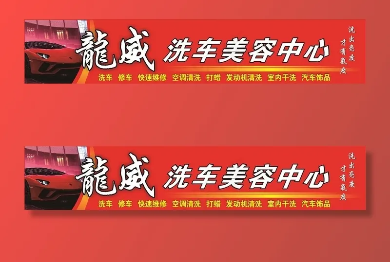 汽车美容招牌图片cdr矢量模版下载