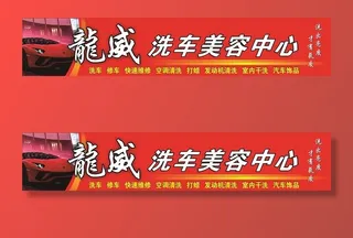 汽车美容招牌图片