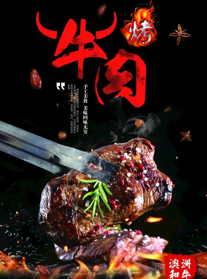 牛肉图片(1772x2466)psd模版下载